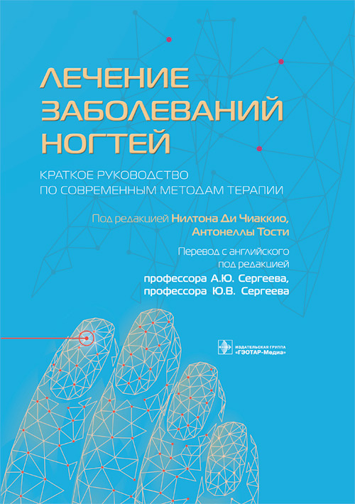 Краткое руководство по лечению опухолевых заболеваний