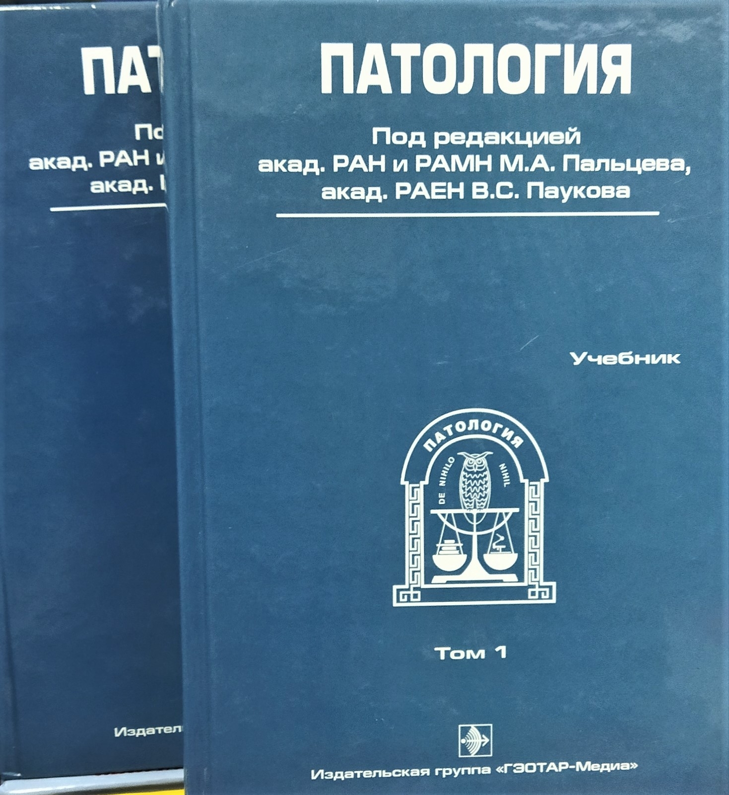 Патология обучение. Патология учебное пособие. Патология. Учебник. Учебник по патологии синий. Учебник по патологии пауков.