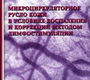 Микроциркуляторное русло кожи в условиях воспаления и коррекции методом лимфостимуляции.  Александров П.Н., Ардасенов А.В., 2004г. 