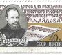 Сто лет со дня рождения известного русского композитора А.К Лядова. 1855г -1955г.