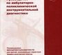 Руководство по амбулаторно-поликлинической инструментальной диагностике с СD. Терновой С.К.  2008г.