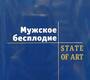 Мужское бесплодие. STATE OF ART. Мсхалая Г.Ж., Калинченко С.Ю. 2-е изд. 2014.