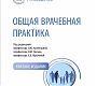 Общая врачебная практика. Национальное руководство. Краткое издание. Под ред. О.Ю. Кузнецовой, О.М. Лесняк, Е.В. Фроловой. 2023г.