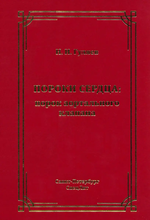 Пороки сердца: порок аортального клапана. Гуляев. 2025 г.