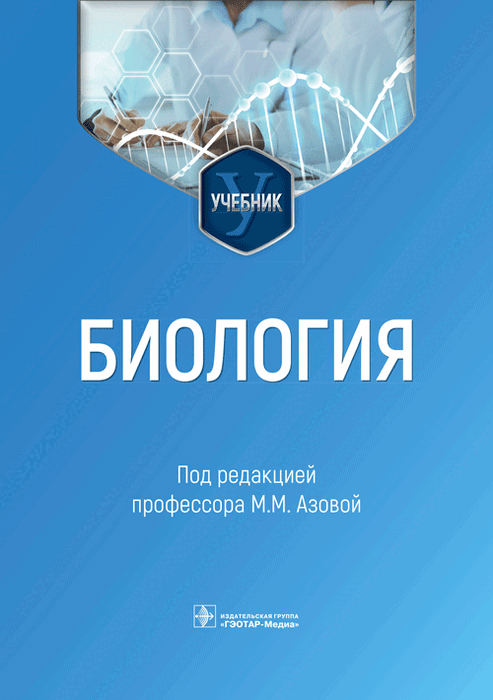 Биология. Азова. 2023 г.