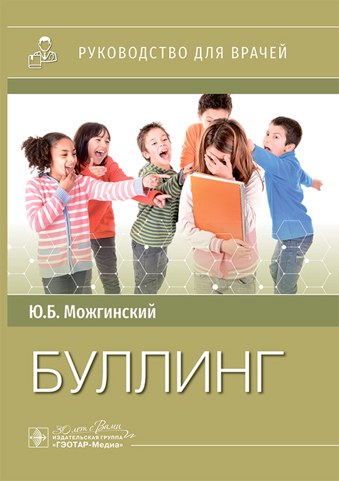 Буллинг. Можгинский. 2025г.