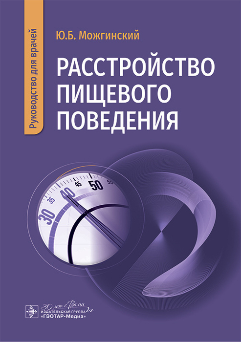 Расстройство пищевого поведения. Можгинский. 2025 г.