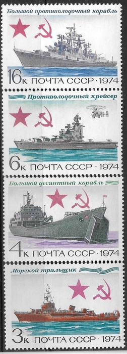 Боевые корабли. 1974г.