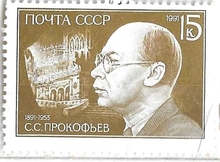 С.С. Прокофьев. 1991г.