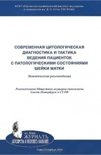 Лазерная терапия в урологии. С. В. Москвин, М. Муфагед, Л. Иванченко. 2007г.