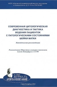 Хирургическая анатомия груди, живота и таза А. А. Лойт, А. В. Каюков, А. А. Паншин. 2006г.