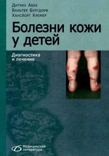 Болезни кожи у детей. 	 Абек Д., Бургдорф В., Кремер Х.; Пер. с англ. В.П. Адаскевич. 2007г.