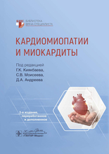 Кардиомиопатии и миокардиты.  Киякбаев. 2024г.