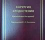 Хирургия средостения. Бисенков. 2024г.