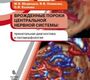 Врожденные пороки центральной нервной системы. Медведев, Новикова 2023г.