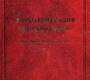 Фармакотерапия в неврологии: практическое руководство. Шток В.Н. 2010 г.