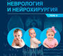 Детская неврология и нейрохирургия. Учебник в 2 томах. Том 2. Петрухин А.С., Бобылова М.Ю. 2023г.