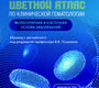 Цветной атлас по клинической гематологии. Молекулярная и клеточная основа заболеваний. Руководство