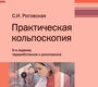 Практическая кольпоскопия. Роговская. 2026 г.