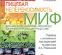 Пищевая непереносимость - миф. Доказательное объяснение связи между едой и воспалительными процессами. Специани. 2024г.