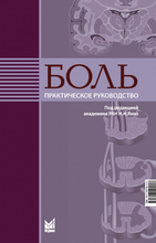 Боль.  Яхно. 2010г.