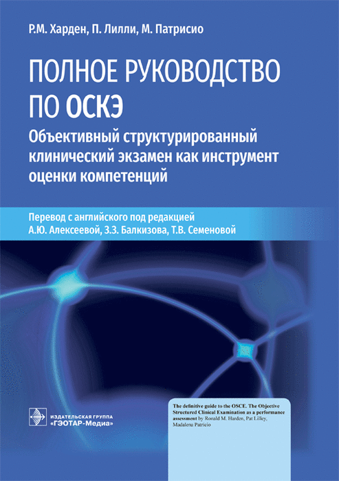 Полное руководство по ОСКЭ.  Харден. 2022г.