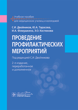 Проведение профилактических мероприятий. Двойников. 2025г.