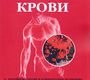 Патофизиология крови. Шиффман Ф.Дж.; Пер. с англ. Н.Б. Серебряная, В.И. Соловьев. 2022г.