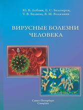 Инфекционные болезни и эпидемиология