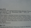 Глаукома при псевдонормальном давлении: руководство для врачей. Волков В.В. 2001г. 