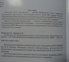 Руководство по гистеорезектоскопии в онкогинекологии. Новикова Е.Г., Пронин С.М. 2009г. 