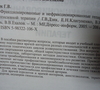 Фракцированные и нефракцированные гепарины в интенсивной терапии. Г.В. Дзяк, Е.Н. Клигуненко, В.И. Снисарь,  В.В. Ехалов. 2005г.