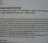 Детская вегетология. Под ред. Р.Р. Шиляева, Е.В. Неудахина. 2008г.