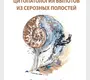 Цитопатология выпотов из серозных полостей. Высоцкая. 2026 г.
