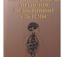 Функциональная анатомия эндокринной системы. Гайворонский. 2021 г.