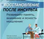 Восстановление после инсульта. Рабочая тетрадь № 2. Гераськин. 2026 г.