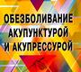 Обезболивание акупунктурой и акупрессурой. Герман. 2025 г.