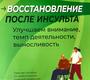 Восстановление после инсульта. Рабочая тетрадь № 1. Гераськин. 2025 г.