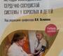 Инструментальные методы исследования сердечно-сосудистой системы у взрослых и детей. Ослопов. 2026 г.