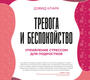 Тревога и беспокойство. Управление стрессом для подростков. Кларк. 2026 г.