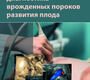 Ультразвуковая диагностика врожденных пороков развития плода. Поморцев. 2025 г.