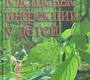 Клещевые инфекции у детей. Скрипченко Н.В.