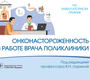 Онконастороженность в работе врача поликлиники. Ларина. 2023г.