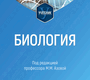 Биология. Азова. 2023 г.