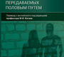 Руководство по лечению инфекций, передаваемых половым путем. Коган. 2024г.