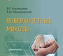 Поверхностные микозы. Корнишева. 2025 г.