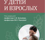 Целиакия у детей и взрослых. Бельмер. 2025 г.