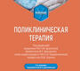  Поликлиническая терапия. Драпкина. 2026 г.
