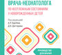 Справочник врача-неонатолога по неотложным состояниям у новорожденных детей. Киртбай. 2026 г.