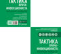 Тактика врача-инфекциониста. Ющук. В 2-х томах. 2026 г. 